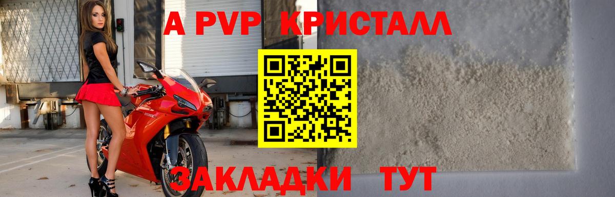 A PVP СК  Вход с VPN  Alpha PVP  Алушта  APVP VHQ 