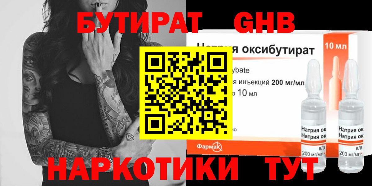 БУТИРАТ BDO 33%  Вход с VPN  Алушта 