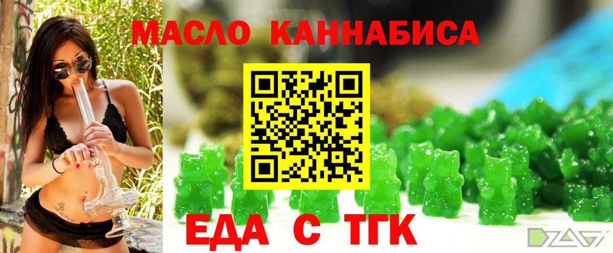 Алушта  Печенье с ТГК конопля  Вход с VPN 