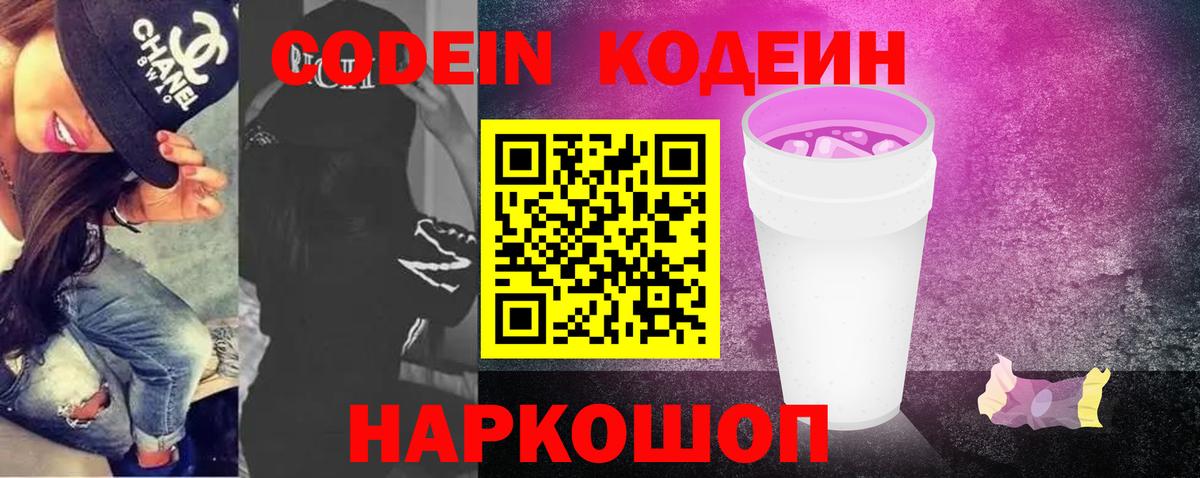 Кодеин напиток Lean (лин)  Вход с VPN  Алушта 