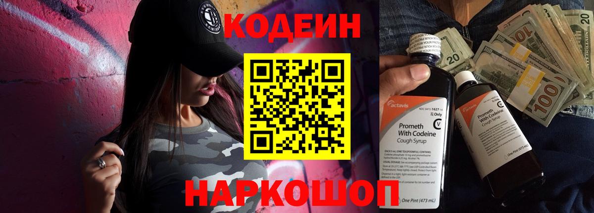 Кодеин напиток Lean (лин) Алушта