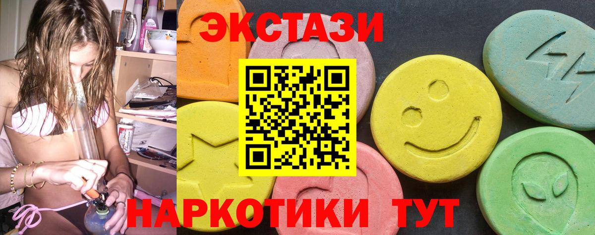 Экстази  ЭКСТАЗИ 99%  Вход с VPN  MEGA ONION  Алушта  ЭКСТАЗИ XTC 