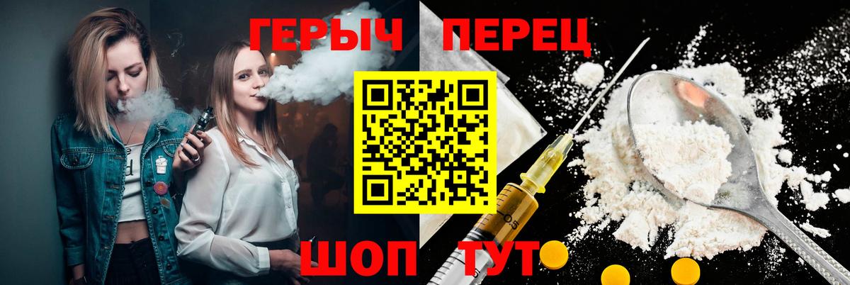 Героин Heroin  Вход с VPN  Алушта 