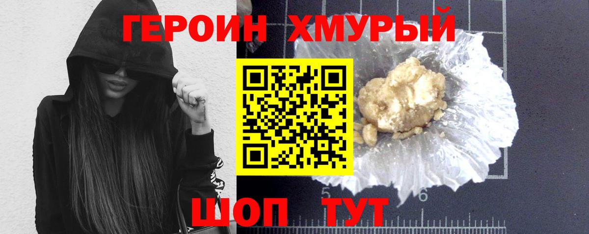 Героин белый Алушта
