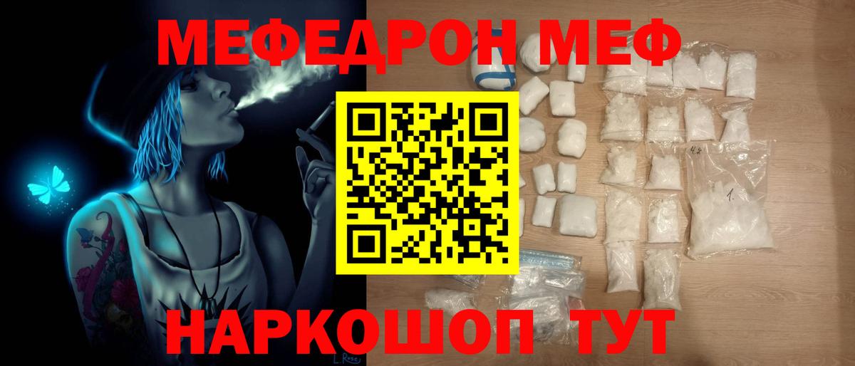 МЯУ-МЯУ кристаллы  Мефедрон  Вход с VPN  ссылка на мегу ССЫЛКА  Меф мука  Алушта  МЕФ 