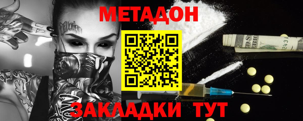 МЕТАДОН кристалл  Вход с VPN  Алушта  МЕТАДОН белоснежный 